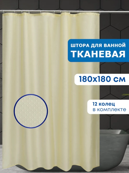 Плотная штора с кольцами для ванной комнаты