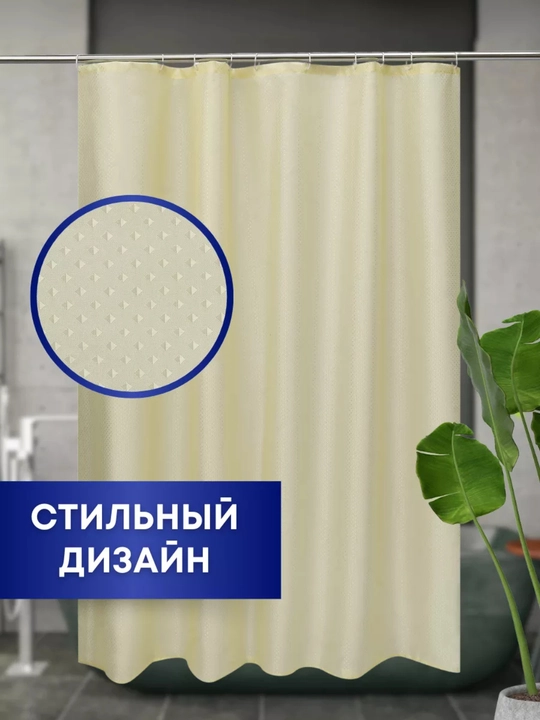 Плотная штора с кольцами для ванной комнаты