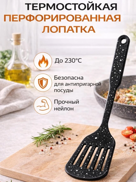 Лопатка кухонная FORRIS HOME нейлоновая до 230°C для антипригарной сковороды и блинов - 
