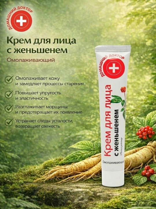 Yuz uchun krem Domashniy doktor Jenshen, yoshartiruvchi, 42 ml - 