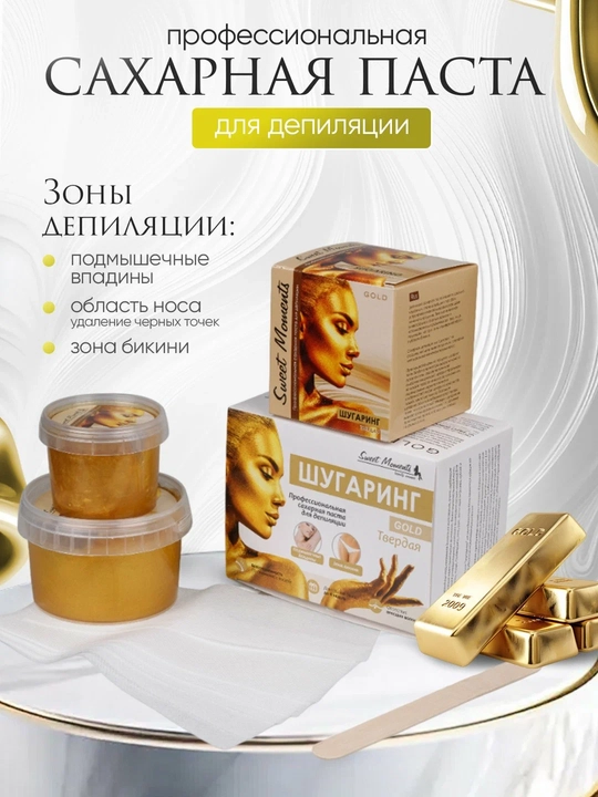 SWEET MOMENTS Сахарная паста Gold 300 г