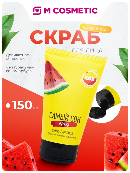 SAMYI SOK Yuz uchun skrab Tarvuz 150 ml - 