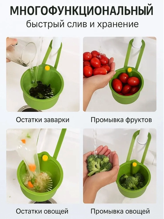 Подвесной дуршлаг, сито, пластиковая фильтр-корзина для раковины