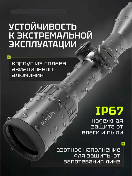 Оптический прицел