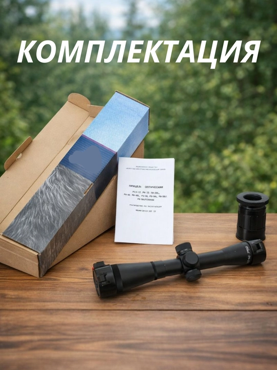 Оптический прицел