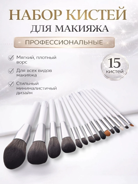 Кисти для макияжа, набор, натуральные профессиональные
