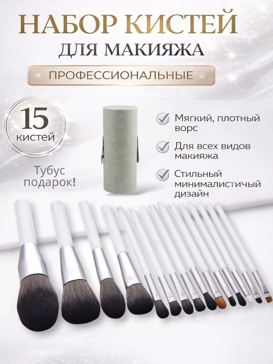 Кисти для макияжа, набор, натуральные профессиональные - 