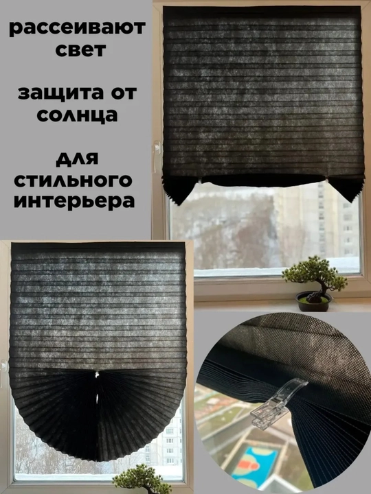 Жалюзи самоклеящиеся плиссе, шторы блэкаут на окна, шторы самоклеющаяся