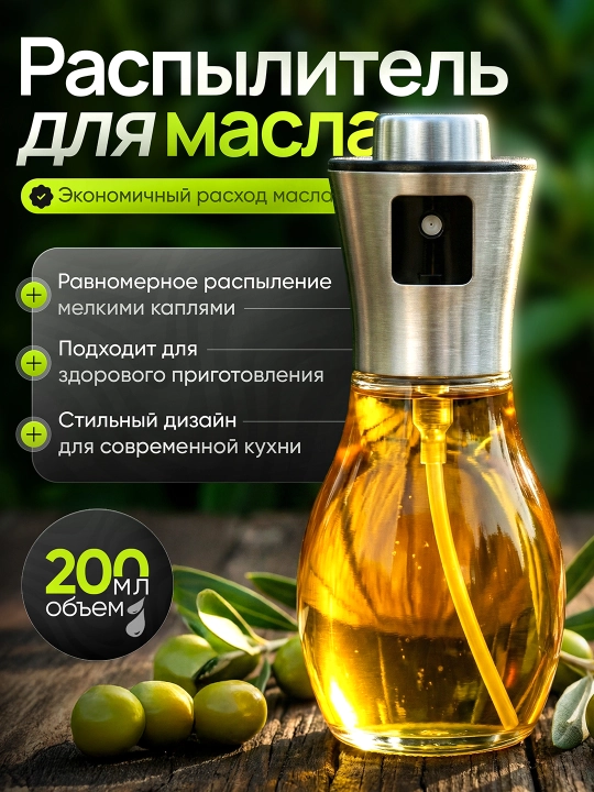 200 ml moy purkagich, moy dozatori, moy purkagich, oshxona tovarlari - 