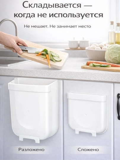 Складное ведро для пищевых отходов на дверцу шкафа кухонное с креплением