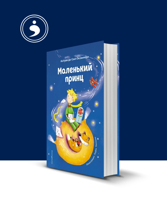 "Kichkina Shahzoda" kitobi muallifi Antuan de Sent-Ekzuperi qul adabiyoti - 