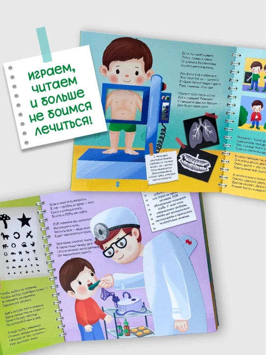 «Я лечиться не боюсь» интерактивная книга с окошками для малышей 2+,развивающая — БимБиМон
