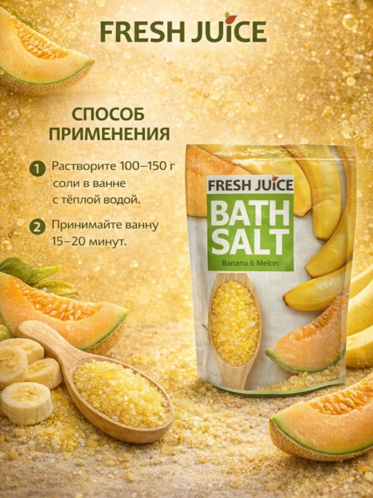 Соль для ванн Fresh Juice Banana & Melon, 500 мл - 