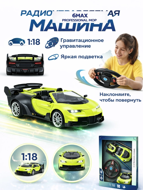 Радиоуправляемая машина - С гравитационным управлением и световыми эффектами! - 