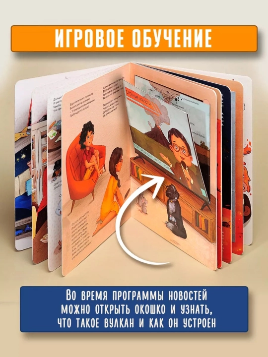 Interaktiv karton kitob «Пол это лава», 29×23 sm, 12 sahifa, 4+