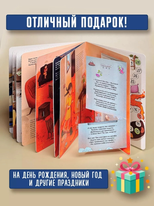 Interaktiv karton kitob «Пол это лава», 29×23 sm, 12 sahifa, 4+