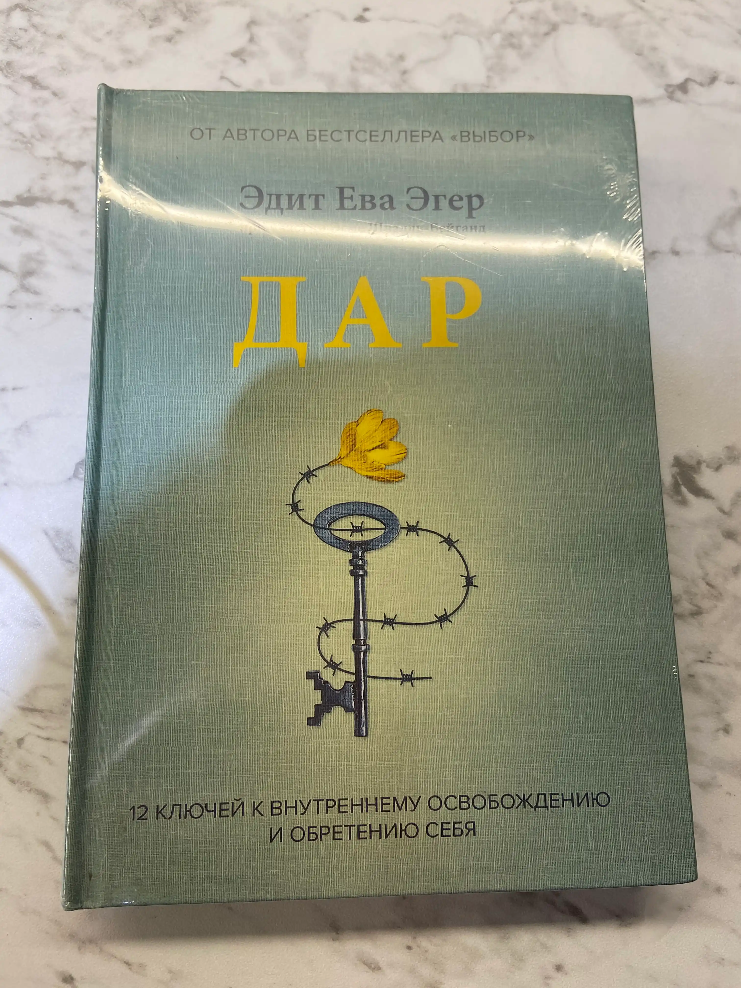 Эдит Ева Эгер: Дар, Выбор