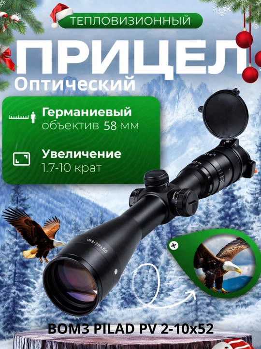 Оптический прицел