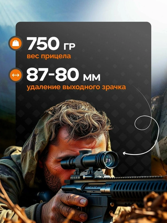 Оптический прицел