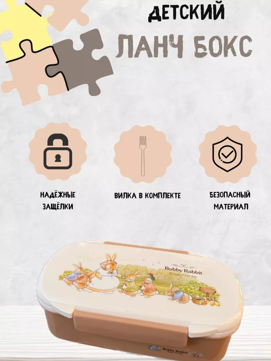Контейнер для хранения еды Debi Rabbit, для детей и школьника