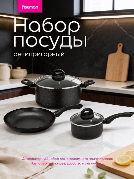 Набор посуды FISSMAN FORDE, 5 предметов для современной кухни - 