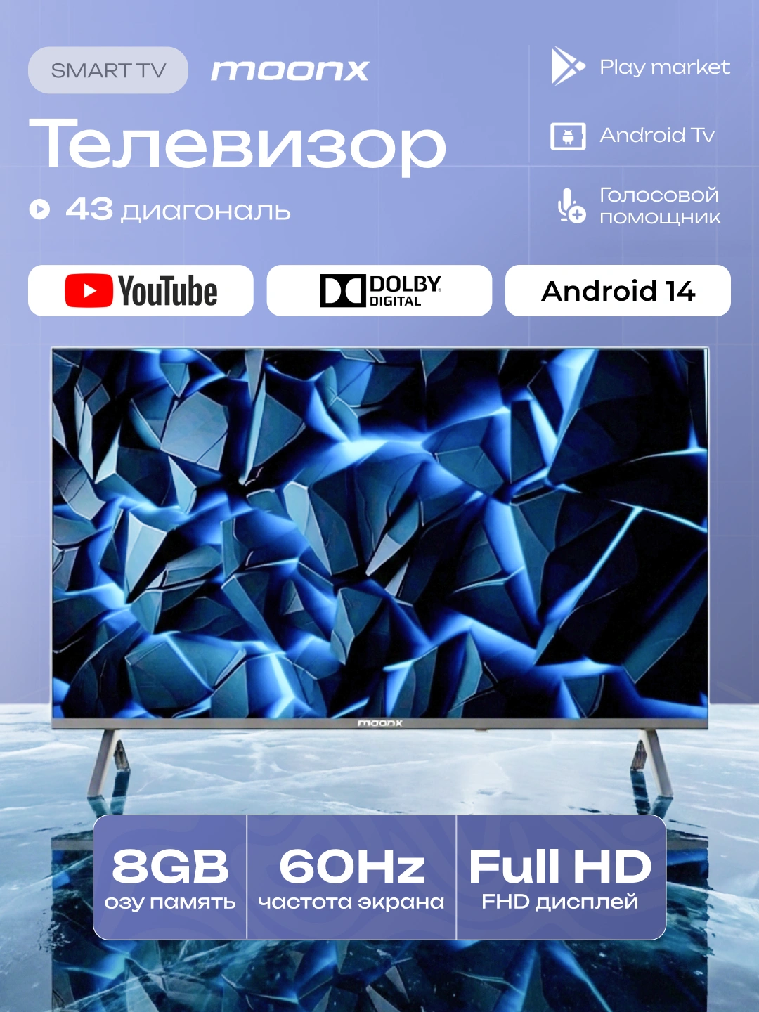 Телевизор MoonX 55", 43" 4K UltraHD, Smart, HDR поддержка, пульт в комплекте за 2299000 сум со скидкой 33%. Uzum Market