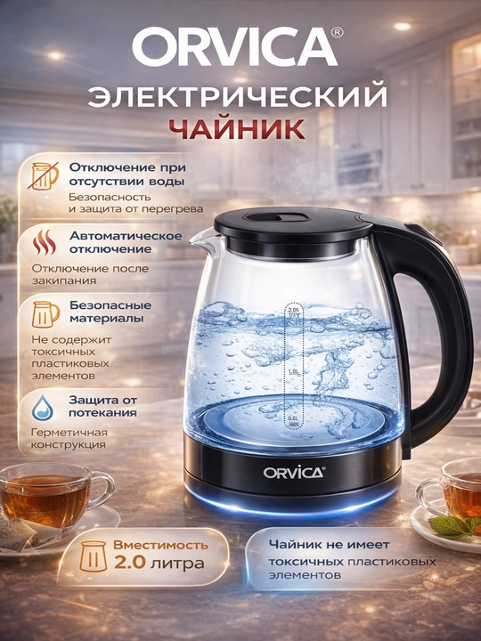 Elektr choynak ORVICA shishali yoritgichli, 2 l, 1500Vt, uy va ofis uchun choynak