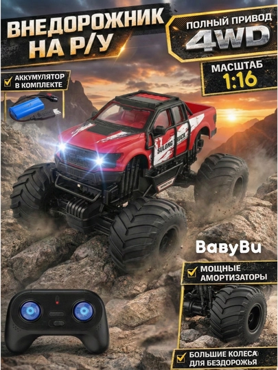 Радиоуправляемая машина игрушка на пульте - 