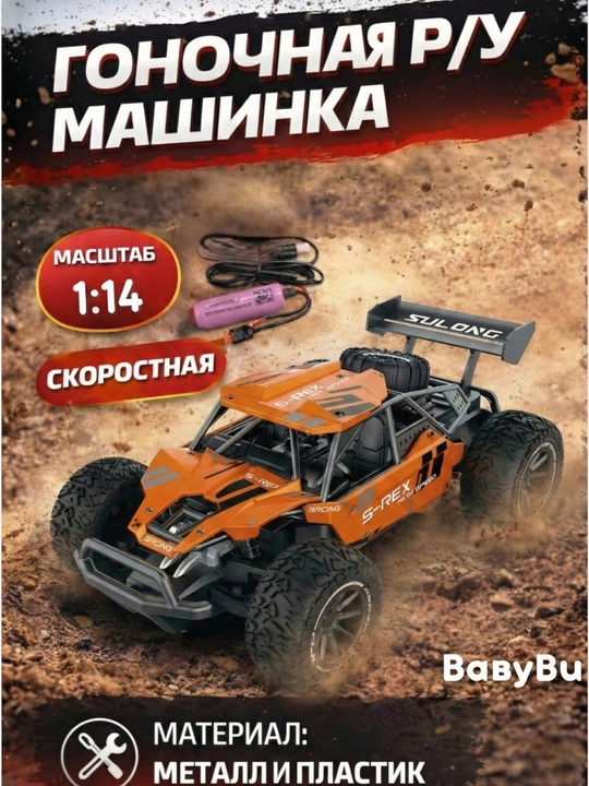 Радиоуправляемая машина игрушка на пульте - 