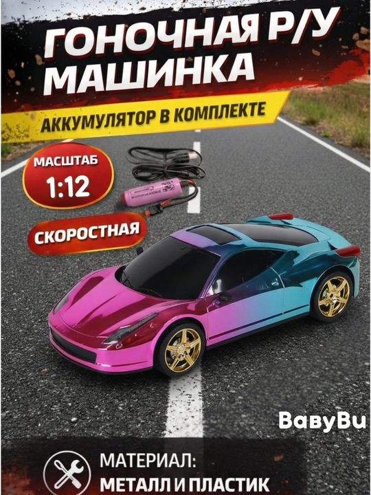 Радиоуправляемая машина игрушка на пульте - 