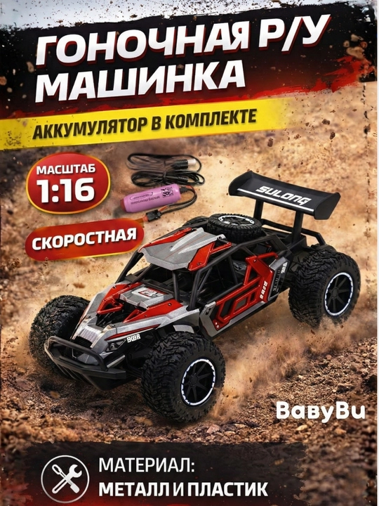 Радиоуправляемая машина игрушка на пульте - 