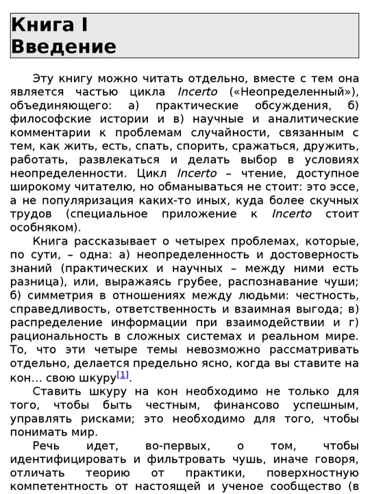 Рискуя собственной шкурой