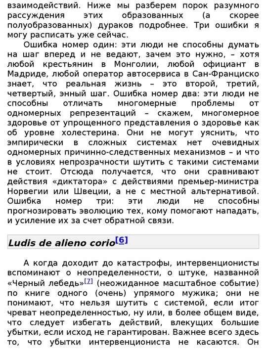 Рискуя собственной шкурой