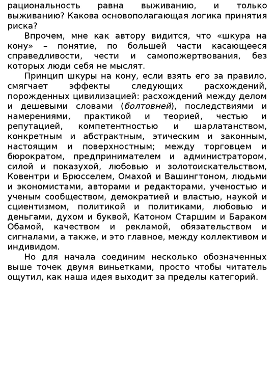 Рискуя собственной шкурой