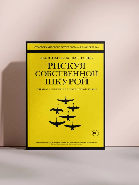 Рискуя собственной шкурой - 
