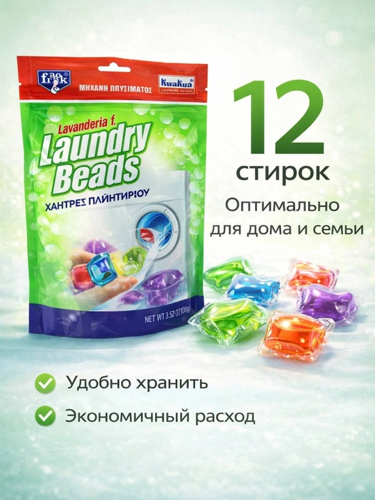 Капсулы для стирки гелевые FORRIS HOME 12 шт, средство для стиральной машины автомат - 