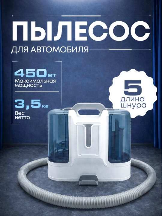 Пылесос для машины, проводной автомобильный пылесос - 