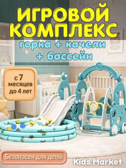 Качели, горка, бассейн, игровой комплекс детский, игровая площадка — TOYMAG-DGORK08-ПУРПУР