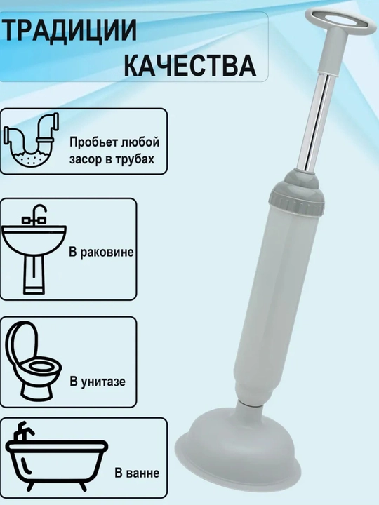 Вантуз для ванны и раковины от засоров вакуумный