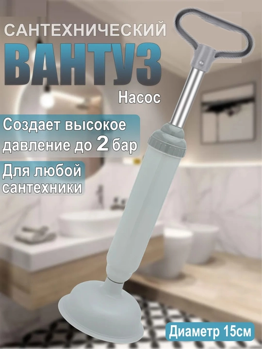 Вантуз для ванны и раковины от засоров вакуумный - 