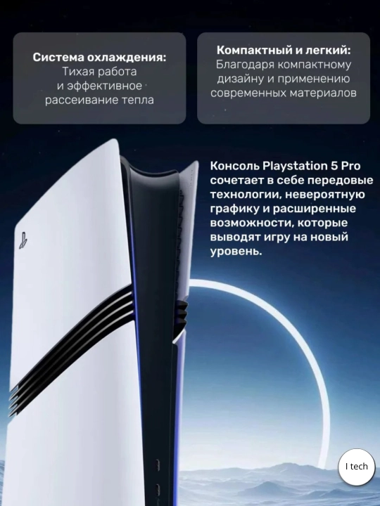 PS5 Pro — игровая приставка Sony PlayStation 5 Pro