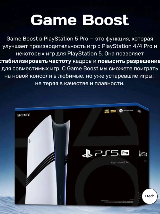 PS5 Pro — игровая приставка Sony PlayStation 5 Pro