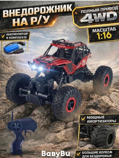 Радиоуправляемая машина игрушка на пульте - 