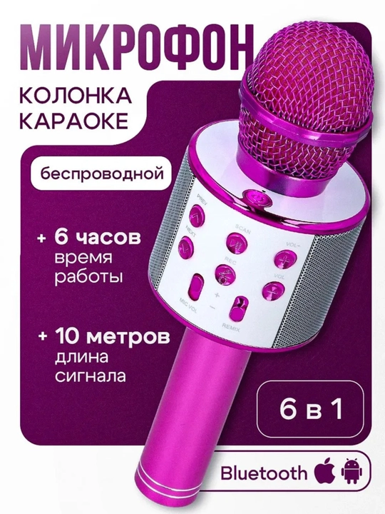 Микрофон караоке, детский, с беспроводным Bluetooth WS 858, колонка с микрофоном