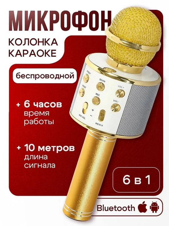 Микрофон караоке, детский, с беспроводным Bluetooth WS 858, колонка с микрофоном