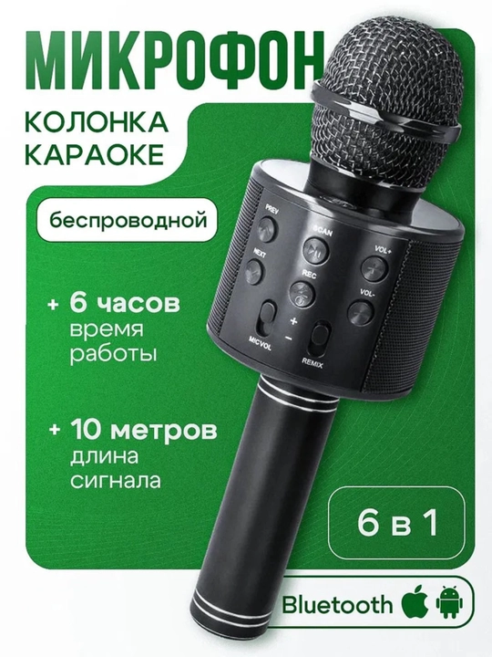 Микрофон караоке, детский, с беспроводным Bluetooth WS 858, колонка с микрофоном