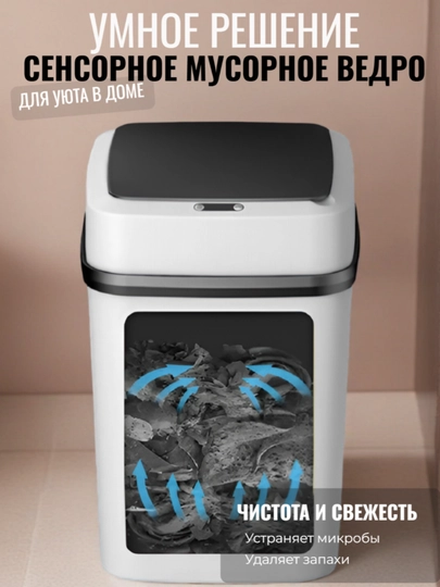 Сенсорное мусорное ведро, автоматическое, с датчиком движения, на батарейках AA