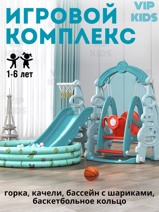 Игровая площадка для детей горка, качели, бассейн, баскетбольное кольцо, футбольные ворота