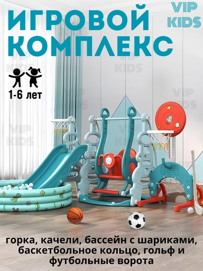 Игровая площадка для детей горка, качели, бассейн, баскетбольное кольцо, футбольные ворота