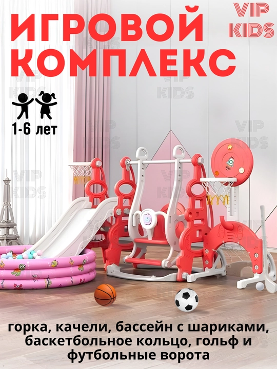Игровая площадка для детей горка, качели, бассейн, баскетбольное кольцо, футбольные ворота